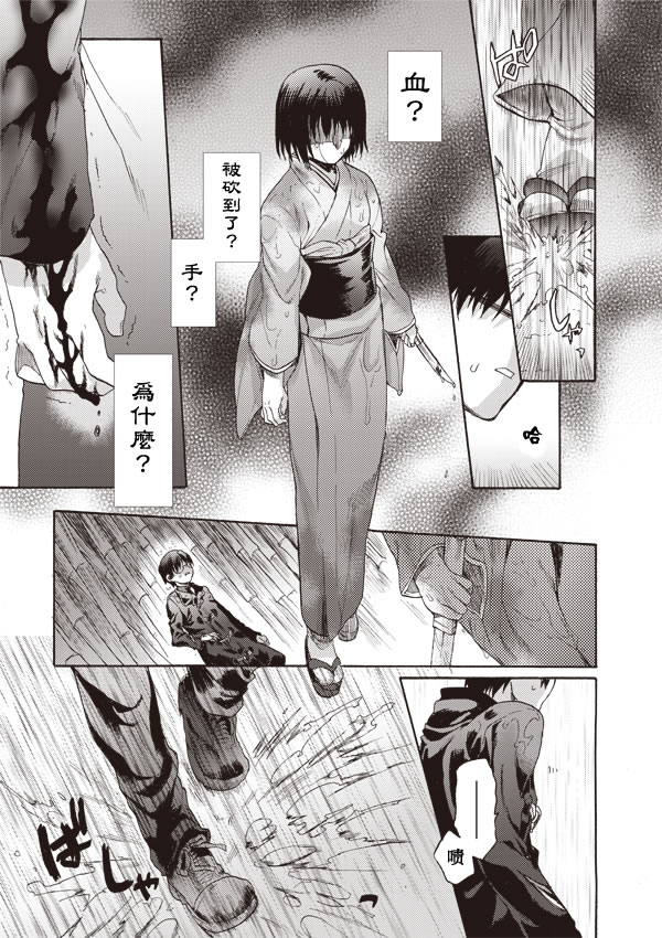 《空之境界》漫画最新章节第9话免费下拉式在线观看章节第【10】张图片