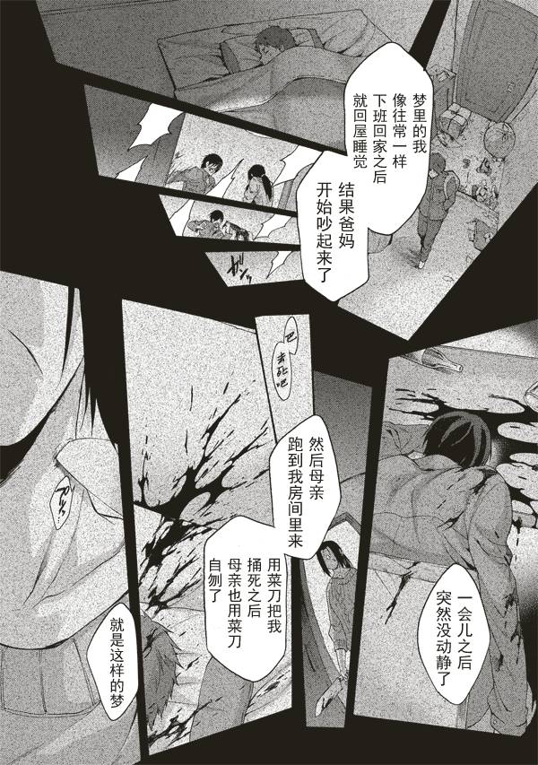 《空之境界》漫画最新章节第34话免费下拉式在线观看章节第【18】张图片