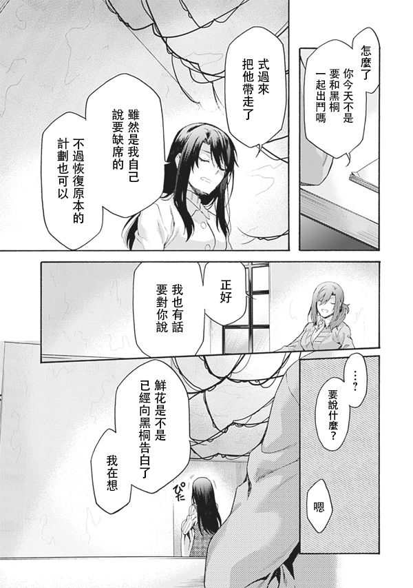 《空之境界》漫画最新章节第57话免费下拉式在线观看章节第【10】张图片