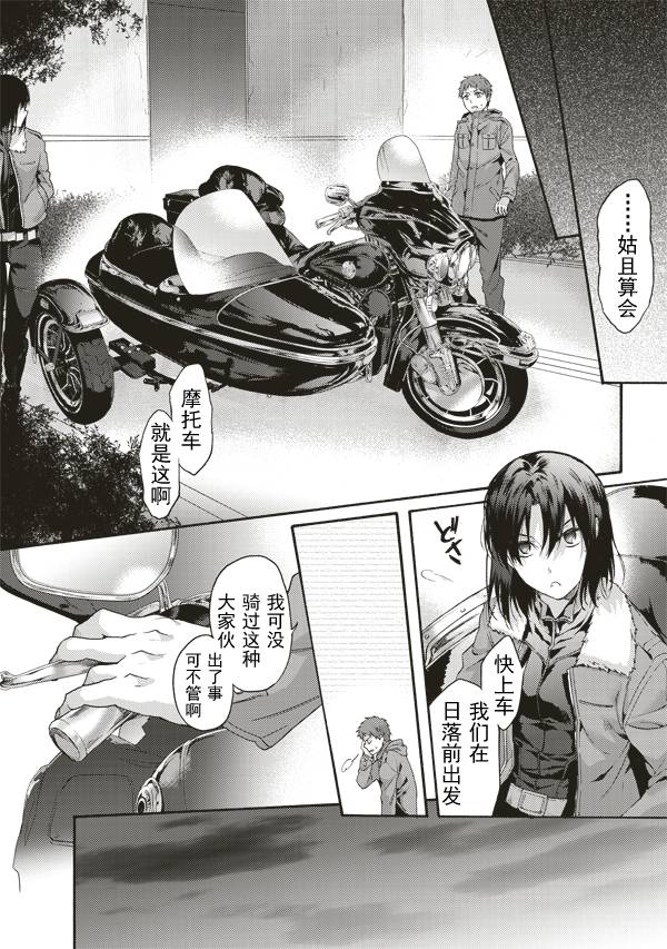 《空之境界》漫画最新章节第40话免费下拉式在线观看章节第【6】张图片