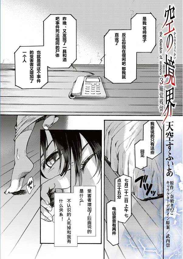 《空之境界》漫画最新章节第13话免费下拉式在线观看章节第【1】张图片