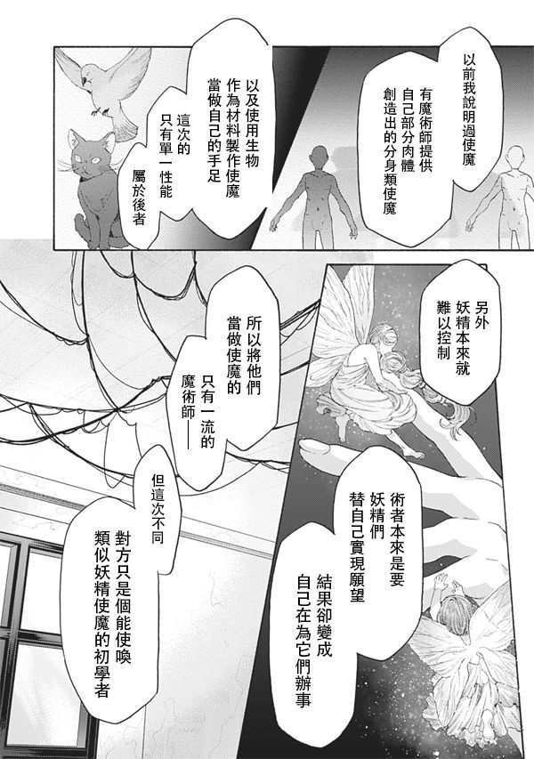 《空之境界》漫画最新章节第57话免费下拉式在线观看章节第【24】张图片