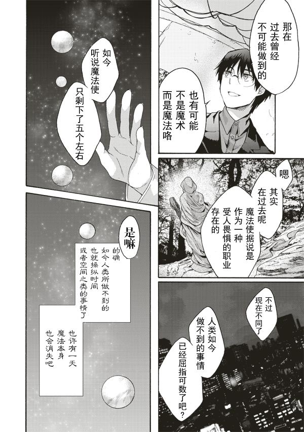 《空之境界》漫画最新章节第36话免费下拉式在线观看章节第【6】张图片