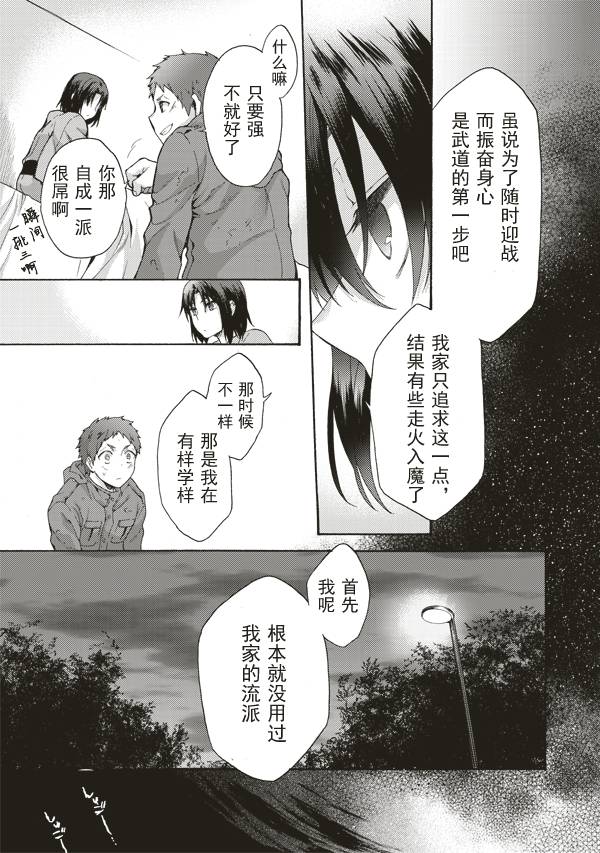 《空之境界》漫画最新章节第33话免费下拉式在线观看章节第【11】张图片