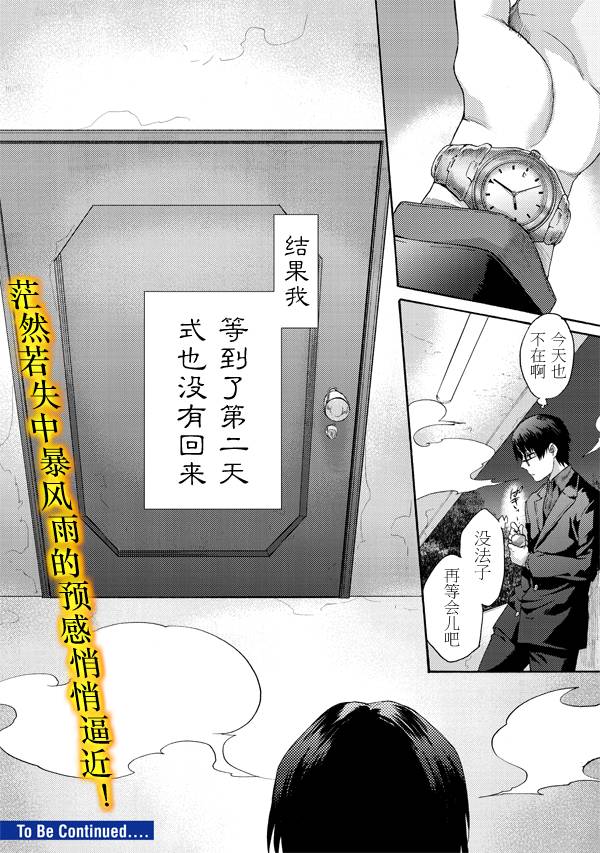 《空之境界》漫画最新章节第39话免费下拉式在线观看章节第【20】张图片