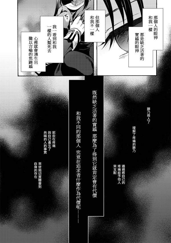 《空之境界》漫画最新章节第18话免费下拉式在线观看章节第【27】张图片