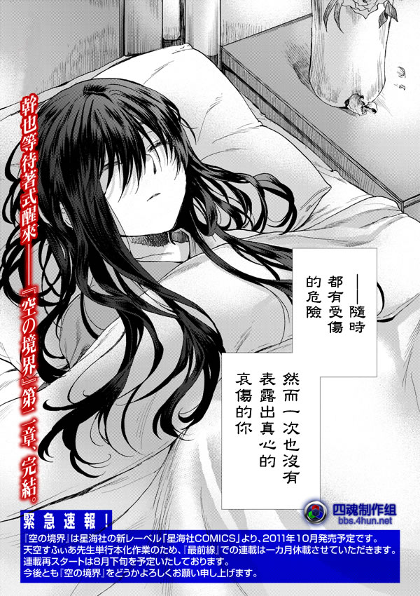 《空之境界》漫画最新章节第9话免费下拉式在线观看章节第【23】张图片