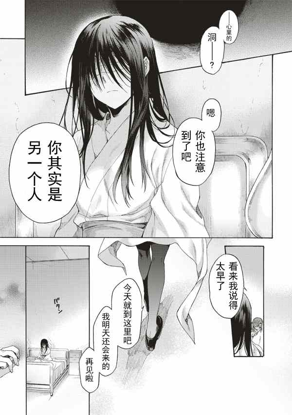 《空之境界》漫画最新章节第26话免费下拉式在线观看章节第【13】张图片