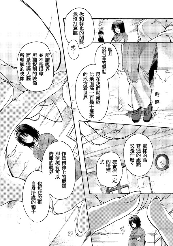 《空之境界》漫画最新章节第1话免费下拉式在线观看章节第【33】张图片