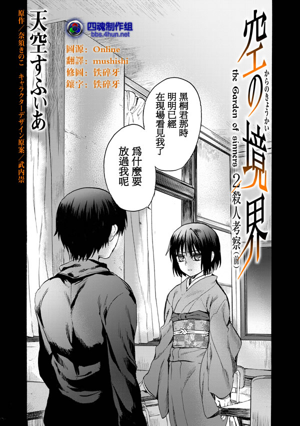 《空之境界》漫画最新章节第9话免费下拉式在线观看章节第【2】张图片