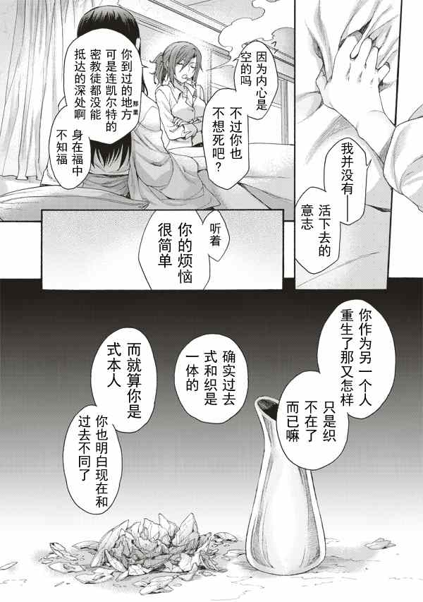 《空之境界》漫画最新章节第28话免费下拉式在线观看章节第【16】张图片