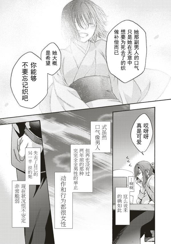 《空之境界》漫画最新章节第37话免费下拉式在线观看章节第【23】张图片