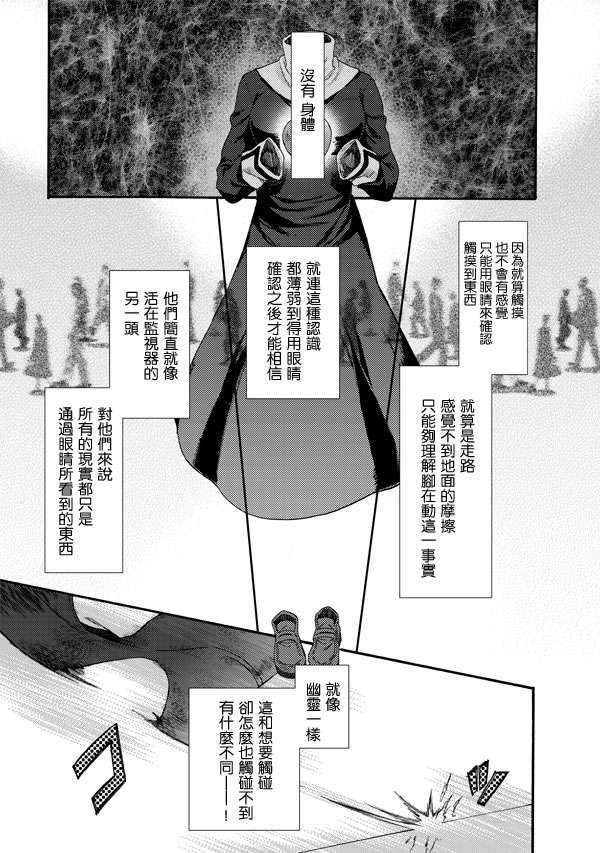 《空之境界》漫画最新章节第16话免费下拉式在线观看章节第【20】张图片