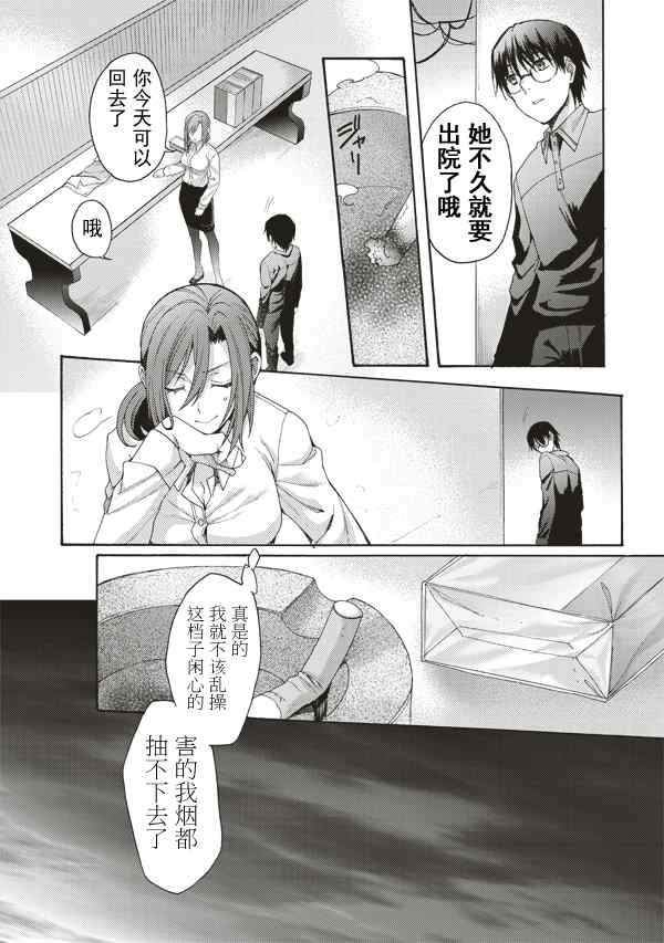 《空之境界》漫画最新章节第27话免费下拉式在线观看章节第【17】张图片