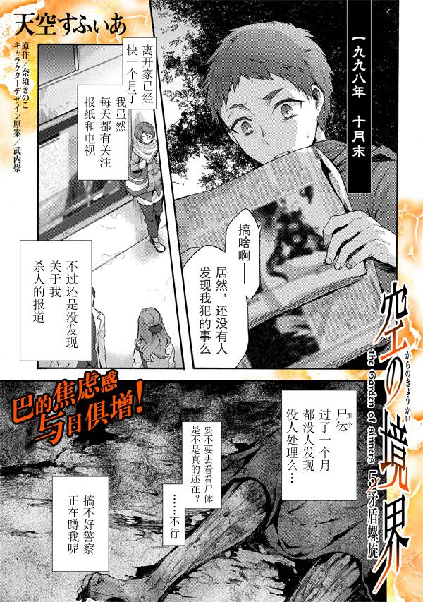 《空之境界》漫画最新章节第34话免费下拉式在线观看章节第【1】张图片