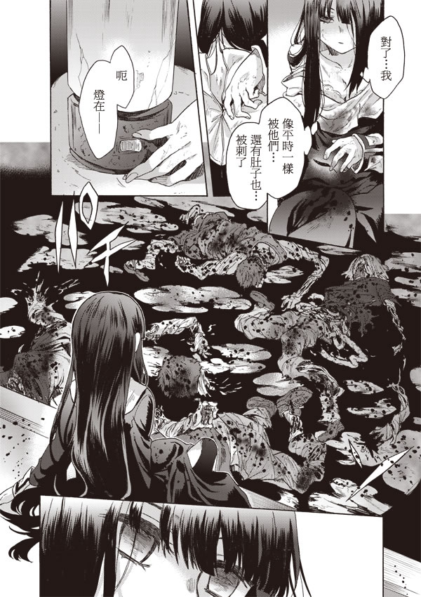 《空之境界》漫画最新章节第11话免费下拉式在线观看章节第【8】张图片