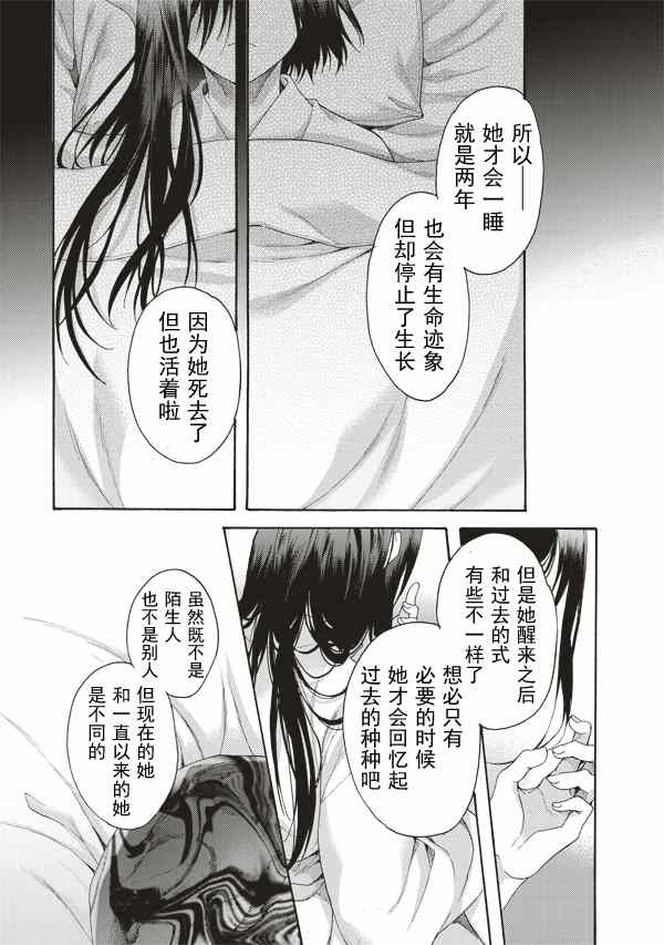 《空之境界》漫画最新章节第27话免费下拉式在线观看章节第【13】张图片