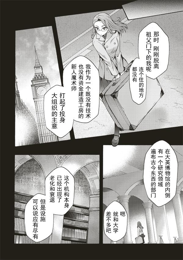 《空之境界》漫画最新章节第35话免费下拉式在线观看章节第【10】张图片