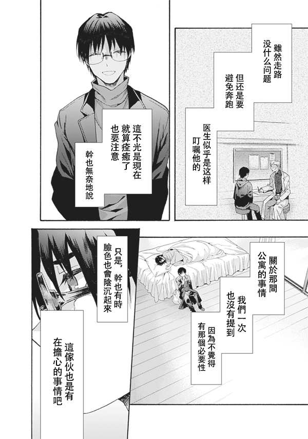 《空之境界》漫画最新章节第56话免费下拉式在线观看章节第【18】张图片