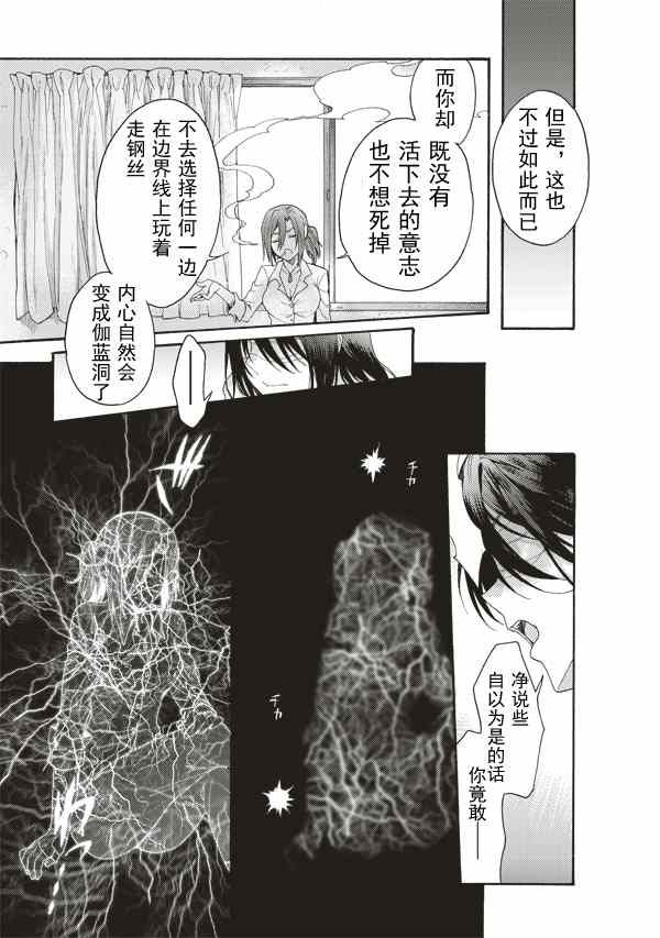 《空之境界》漫画最新章节第28话免费下拉式在线观看章节第【17】张图片