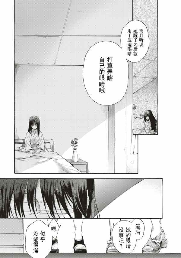 《空之境界》漫画最新章节第25话免费下拉式在线观看章节第【3】张图片