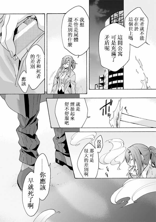 《空之境界》漫画最新章节第50话免费下拉式在线观看章节第【14】张图片