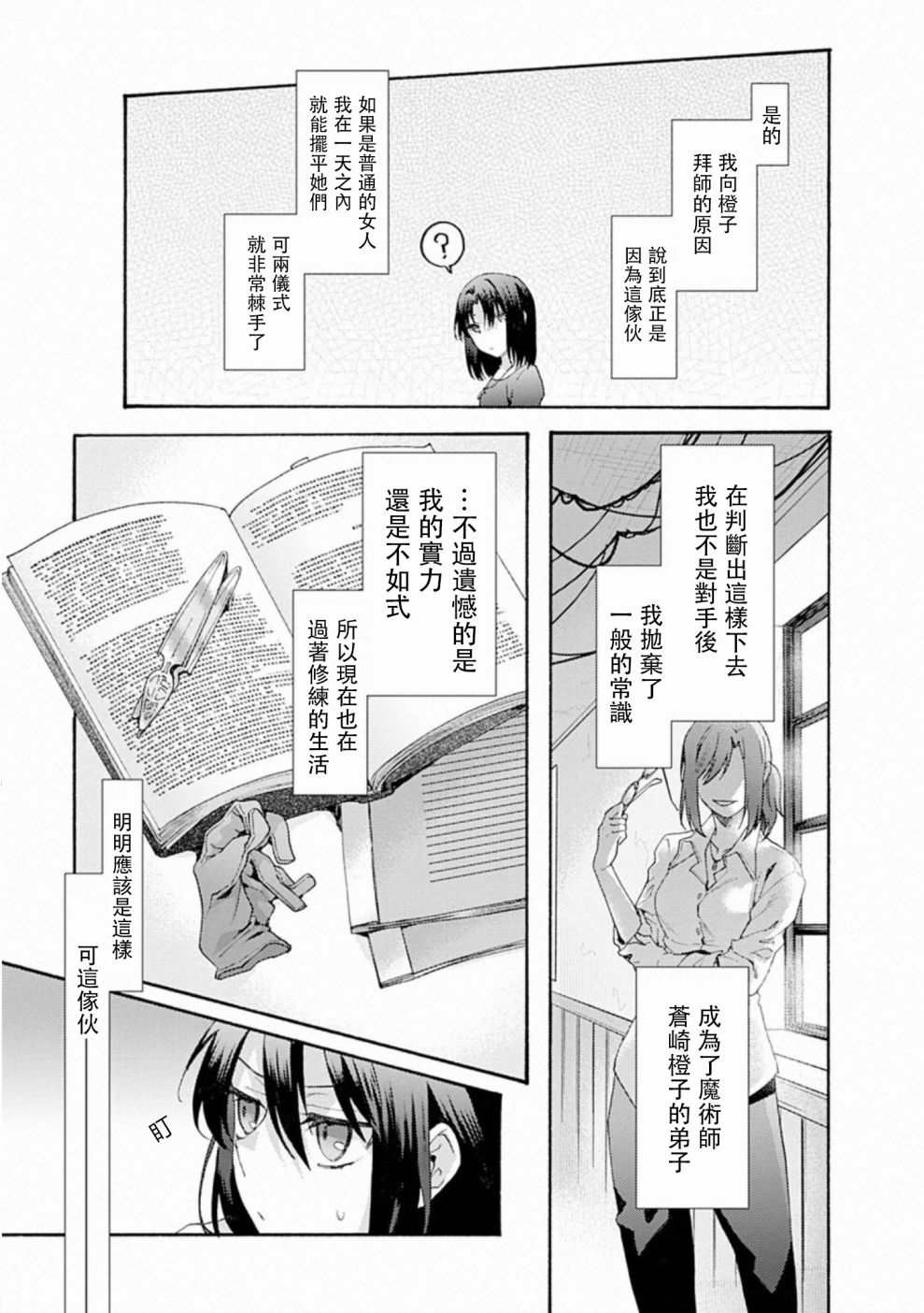 《空之境界》漫画最新章节第58话免费下拉式在线观看章节第【16】张图片