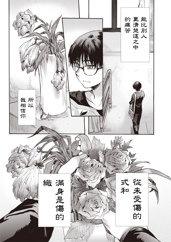 《空之境界》漫画最新章节第9话免费下拉式在线观看章节第【22】张图片