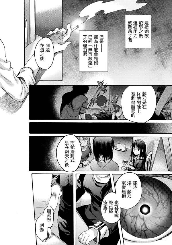 《空之境界》漫画最新章节第16话免费下拉式在线观看章节第【9】张图片