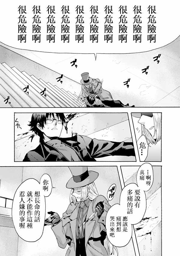 《空之境界》漫画最新章节第50话免费下拉式在线观看章节第【9】张图片