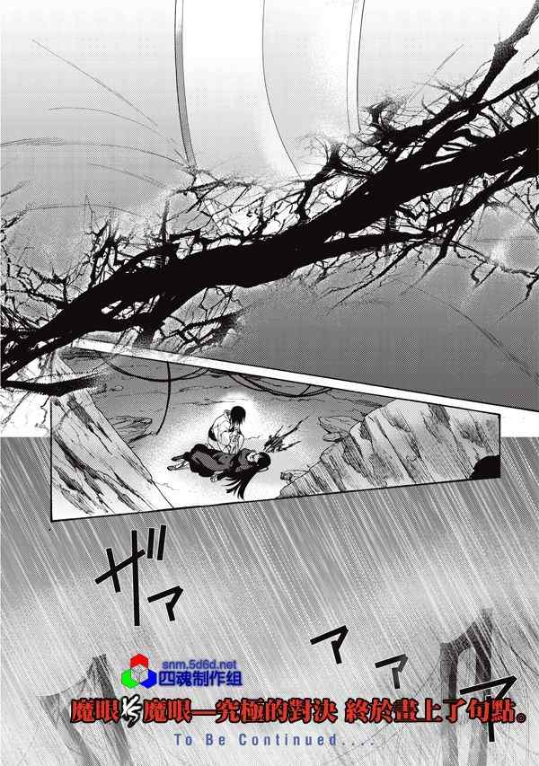 《空之境界》漫画最新章节第20话免费下拉式在线观看章节第【21】张图片