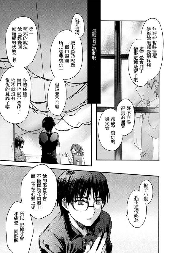 《空之境界》漫画最新章节第16话免费下拉式在线观看章节第【22】张图片