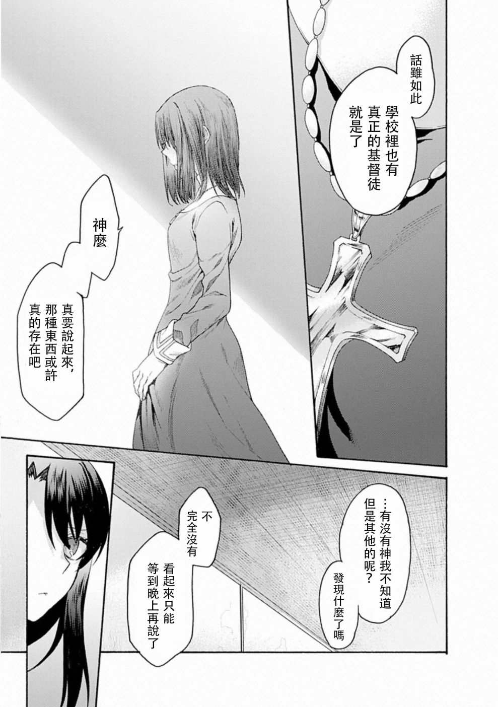 《空之境界》漫画最新章节第58话免费下拉式在线观看章节第【14】张图片