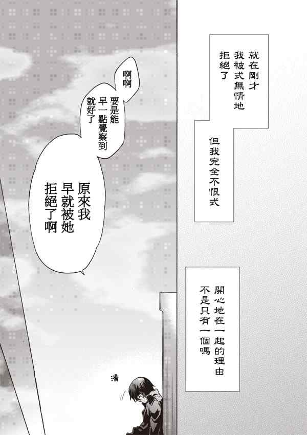 《空之境界》漫画最新章节第7话免费下拉式在线观看章节第【7】张图片