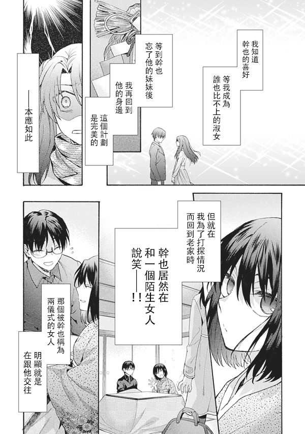 《空之境界》漫画最新章节第57话免费下拉式在线观看章节第【5】张图片