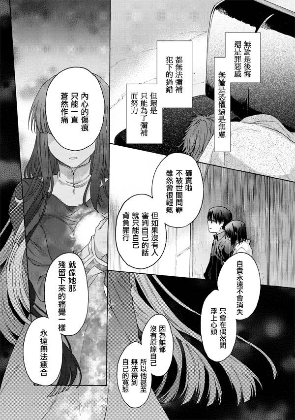 《空之境界》漫画最新章节第21话免费下拉式在线观看章节第【13】张图片