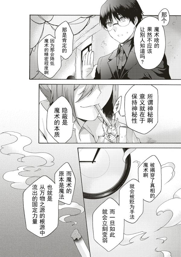 《空之境界》漫画最新章节第36话免费下拉式在线观看章节第【12】张图片