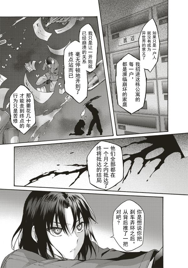 《空之境界》漫画最新章节第41话免费下拉式在线观看章节第【19】张图片