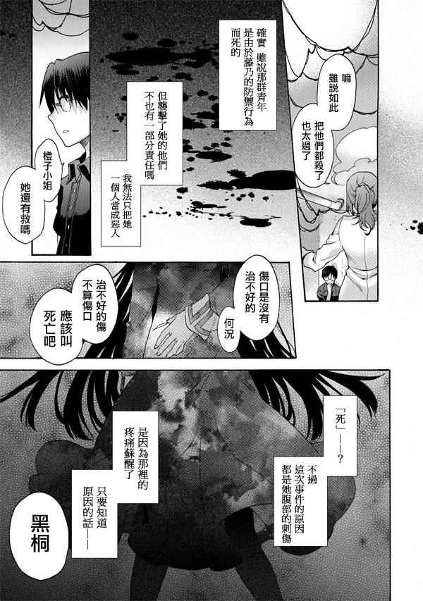 《空之境界》漫画最新章节第19话免费下拉式在线观看章节第【11】张图片