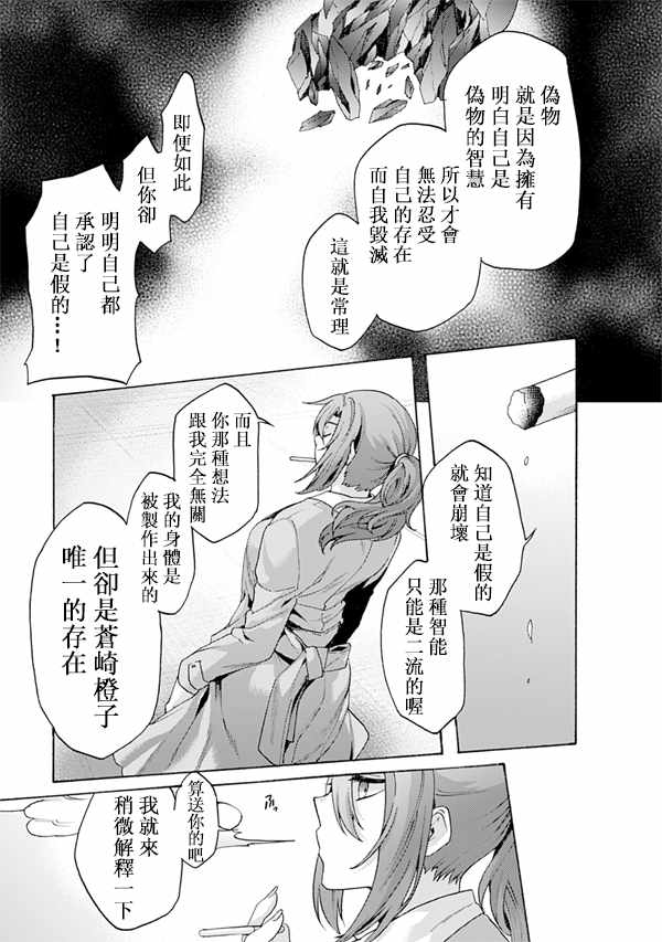 《空之境界》漫画最新章节第50话免费下拉式在线观看章节第【19】张图片