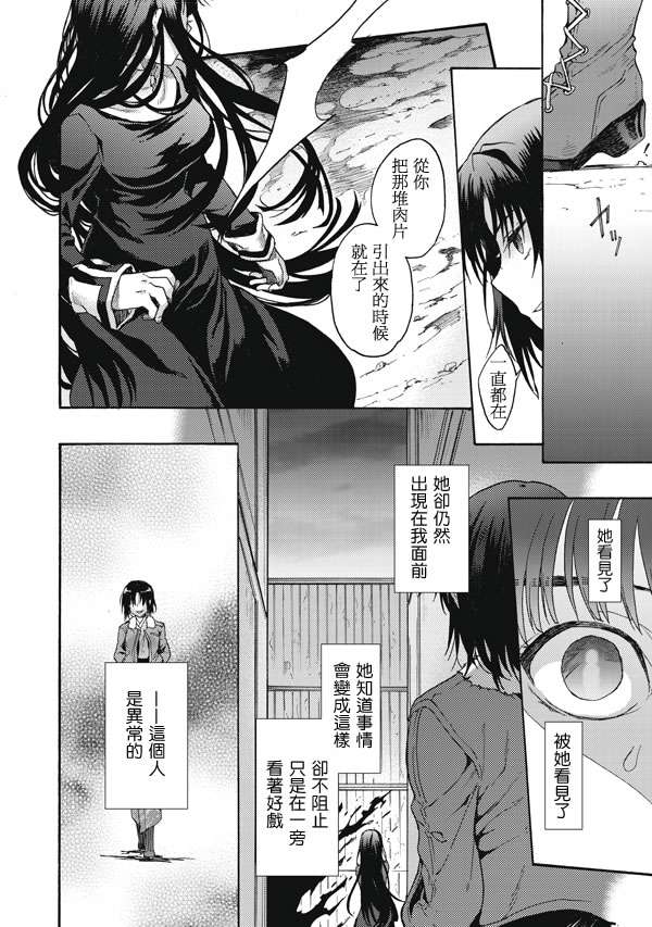 《空之境界》漫画最新章节第15话免费下拉式在线观看章节第【2】张图片