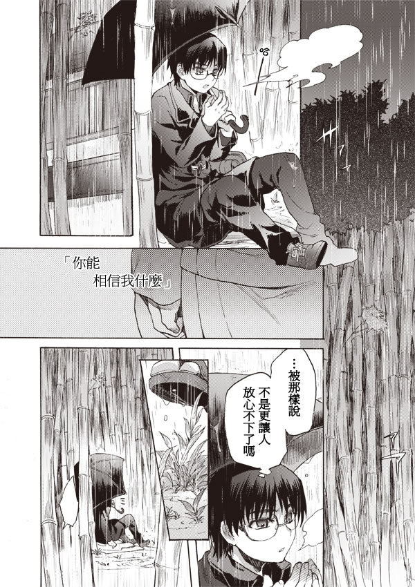 《空之境界》漫画最新章节第9话免费下拉式在线观看章节第【7】张图片