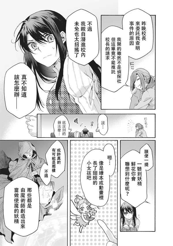 《空之境界》漫画最新章节第57话免费下拉式在线观看章节第【21】张图片