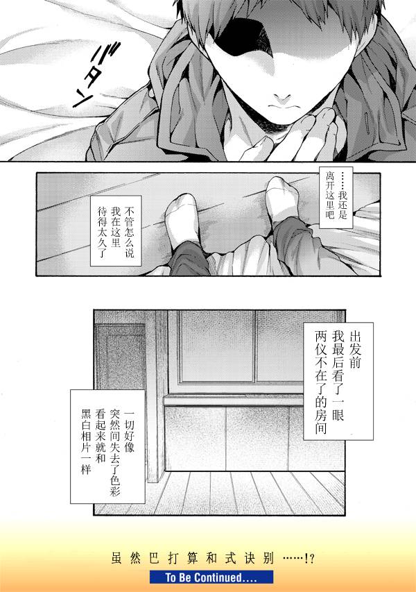 《空之境界》漫画最新章节第34话免费下拉式在线观看章节第【26】张图片