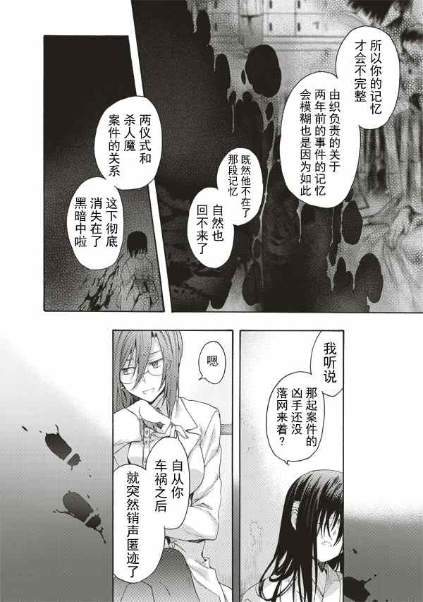 《空之境界》漫画最新章节第27话免费下拉式在线观看章节第【6】张图片