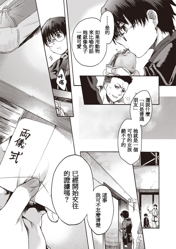 《空之境界》漫画最新章节第6话免费下拉式在线观看章节第【3】张图片