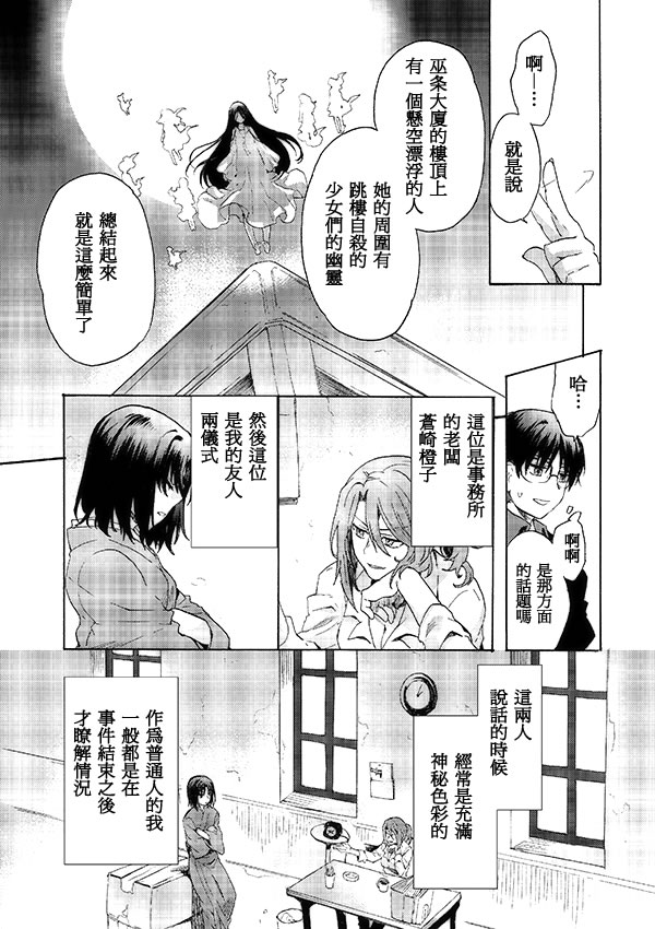 《空之境界》漫画最新章节第1话免费下拉式在线观看章节第【21】张图片