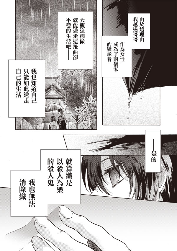 《空之境界》漫画最新章节第5话免费下拉式在线观看章节第【26】张图片