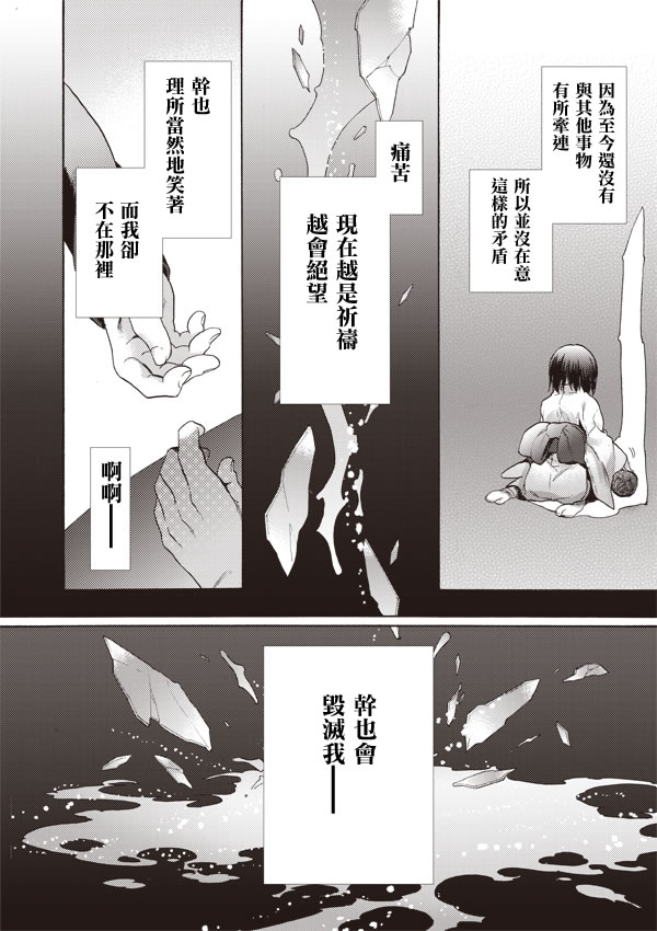 《空之境界》漫画最新章节第9话免费下拉式在线观看章节第【5】张图片