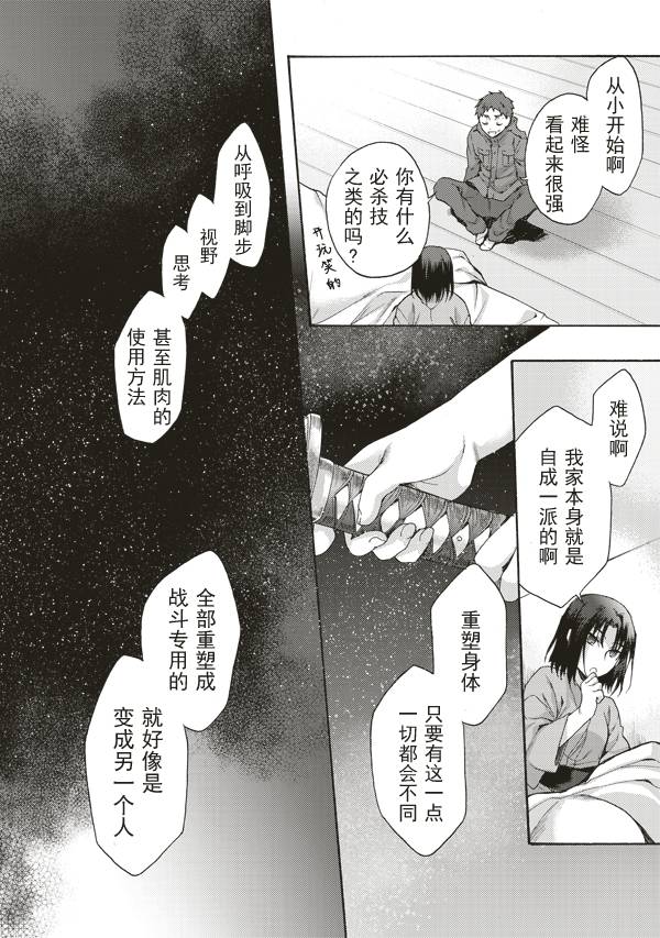 《空之境界》漫画最新章节第33话免费下拉式在线观看章节第【10】张图片